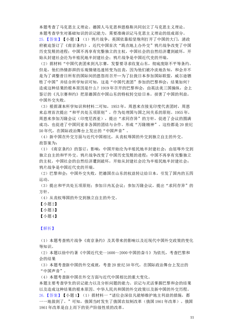 甘肃省天水市2019年中考历史真题试题（含解析）_中考真题_6.历史中考真题2015-2024年_2019年全国中考历史170份