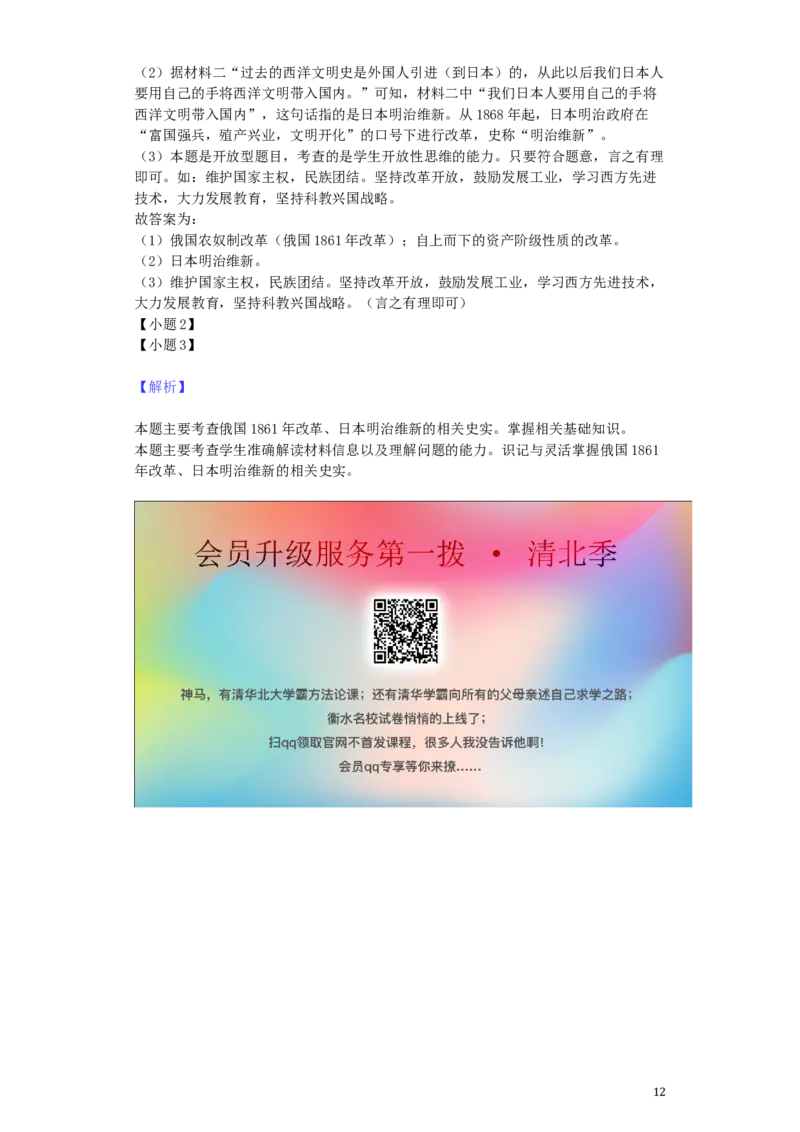 甘肃省天水市2019年中考历史真题试题（含解析）_中考真题_6.历史中考真题2015-2024年_2019年全国中考历史170份