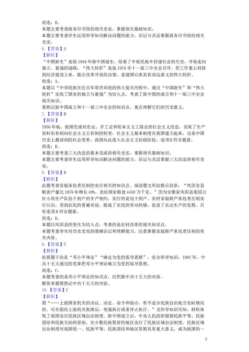 甘肃省天水市2019年中考历史真题试题（含解析）_中考真题_6.历史中考真题2015-2024年_2019年全国中考历史170份