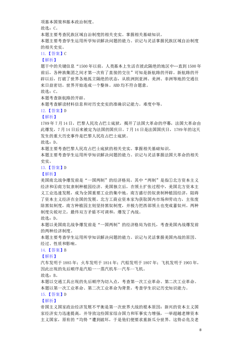 甘肃省天水市2019年中考历史真题试题（含解析）_中考真题_6.历史中考真题2015-2024年_2019年全国中考历史170份