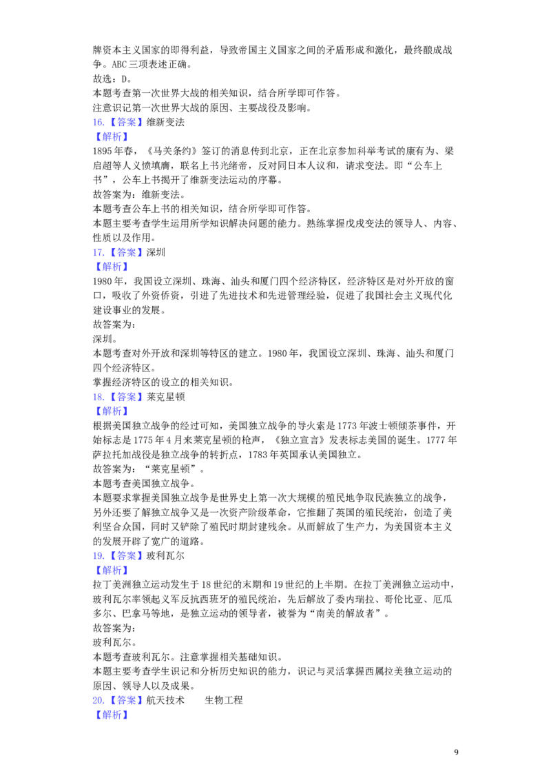 甘肃省天水市2019年中考历史真题试题（含解析）_中考真题_6.历史中考真题2015-2024年_2019年全国中考历史170份