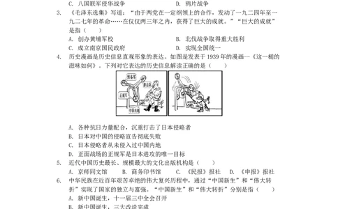 甘肃省天水市2019年中考历史真题试题（含解析）_中考真题_6.历史中考真题2015-2024年_2019年全国中考历史170份
