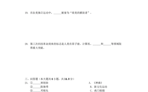 甘肃省天水市2019年中考历史真题试题（含解析）_中考真题_6.历史中考真题2015-2024年_2019年全国中考历史170份