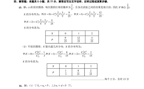 江苏省连云港市2024-2025学年高二下学期期末调研考试数学答案_2025年6月_250627江苏省连云港市2024-2025学年高二下学期期末调研考试（全科）
