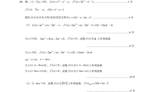 江苏省连云港市2024-2025学年高二下学期期末调研考试数学答案_2025年6月_250627江苏省连云港市2024-2025学年高二下学期期末调研考试（全科）