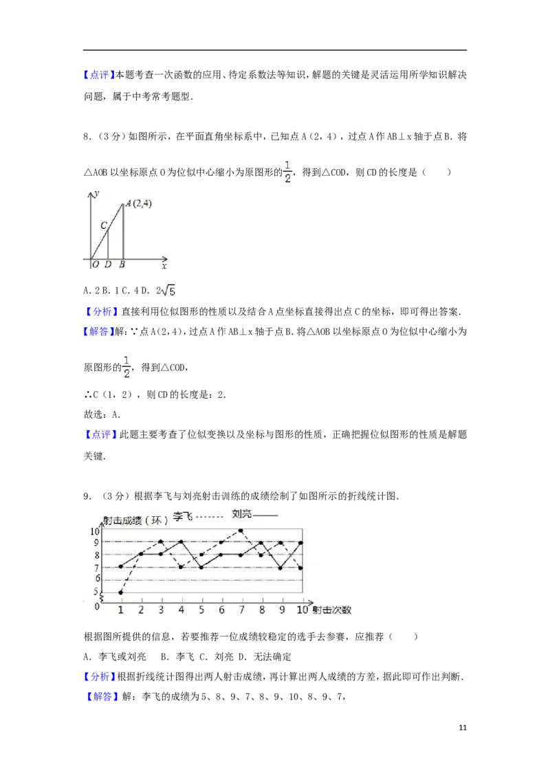湖南省邵阳市2018年中考数学真题试题（含解析）_中考真题_2.数学中考真题2015-2024年_2018年全国中考数学258份