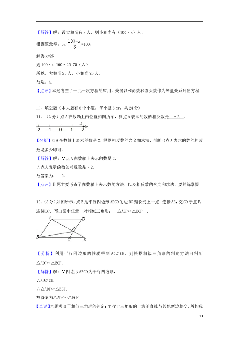 湖南省邵阳市2018年中考数学真题试题（含解析）_中考真题_2.数学中考真题2015-2024年_2018年全国中考数学258份
