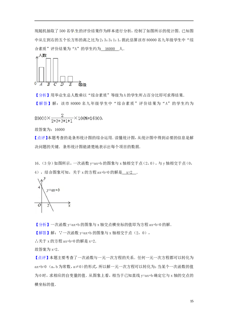 湖南省邵阳市2018年中考数学真题试题（含解析）_中考真题_2.数学中考真题2015-2024年_2018年全国中考数学258份