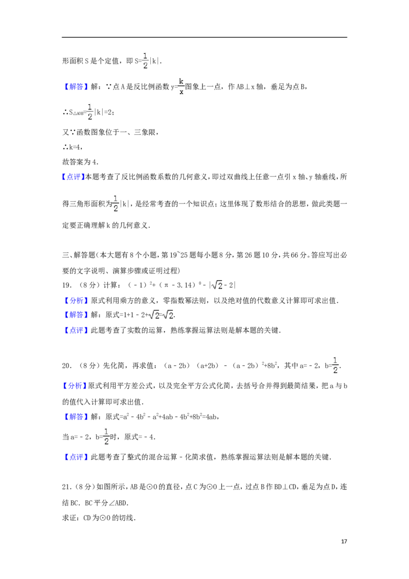 湖南省邵阳市2018年中考数学真题试题（含解析）_中考真题_2.数学中考真题2015-2024年_2018年全国中考数学258份