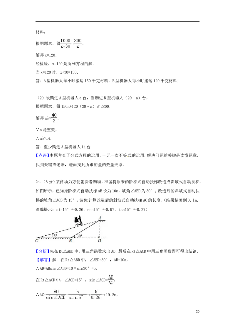 湖南省邵阳市2018年中考数学真题试题（含解析）_中考真题_2.数学中考真题2015-2024年_2018年全国中考数学258份
