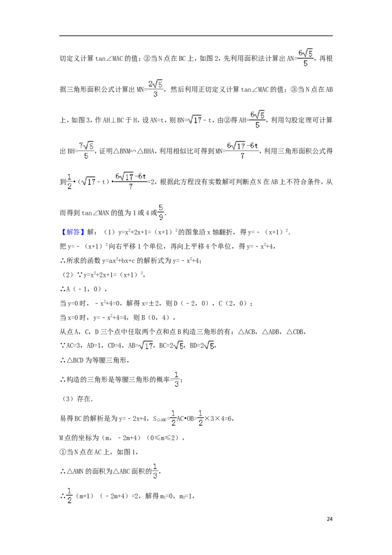 湖南省邵阳市2018年中考数学真题试题（含解析）_中考真题_2.数学中考真题2015-2024年_2018年全国中考数学258份