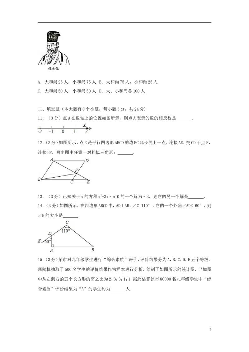 湖南省邵阳市2018年中考数学真题试题（含解析）_中考真题_2.数学中考真题2015-2024年_2018年全国中考数学258份