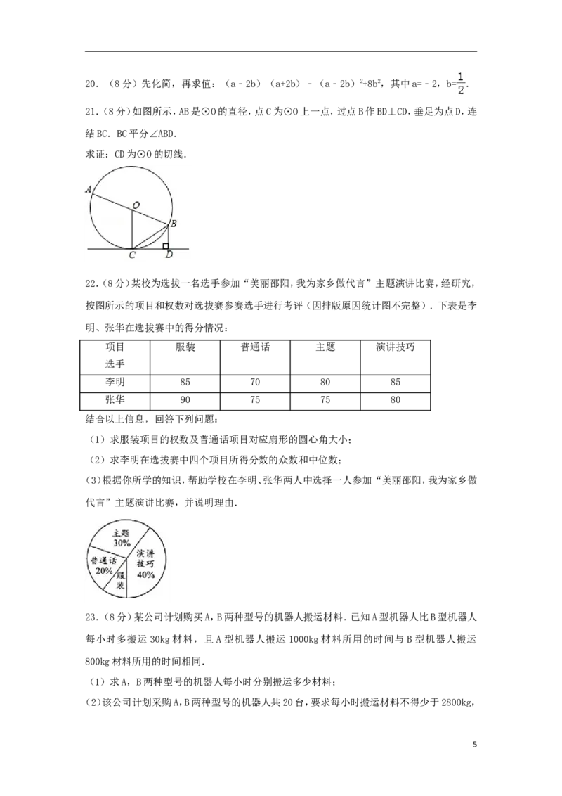 湖南省邵阳市2018年中考数学真题试题（含解析）_中考真题_2.数学中考真题2015-2024年_2018年全国中考数学258份