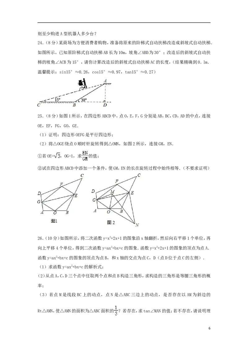 湖南省邵阳市2018年中考数学真题试题（含解析）_中考真题_2.数学中考真题2015-2024年_2018年全国中考数学258份