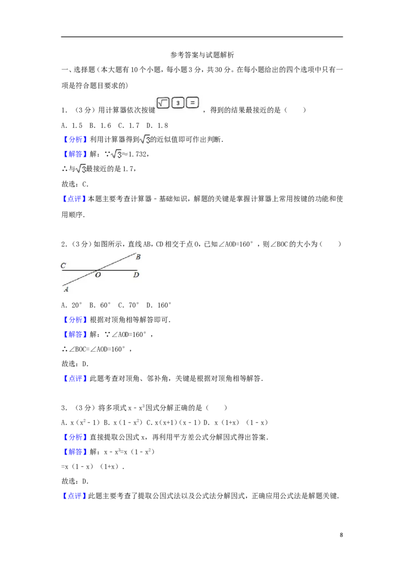 湖南省邵阳市2018年中考数学真题试题（含解析）_中考真题_2.数学中考真题2015-2024年_2018年全国中考数学258份