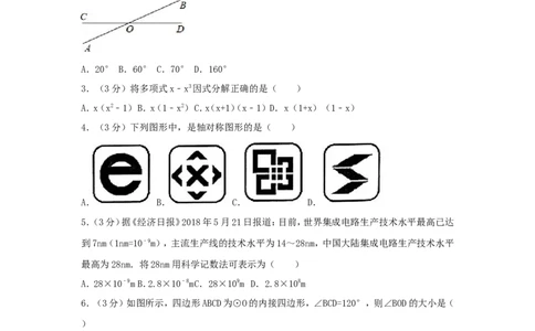 湖南省邵阳市2018年中考数学真题试题（含解析）_中考真题_2.数学中考真题2015-2024年_2018年全国中考数学258份