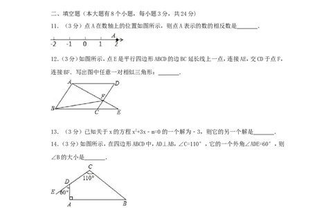 湖南省邵阳市2018年中考数学真题试题（含解析）_中考真题_2.数学中考真题2015-2024年_2018年全国中考数学258份