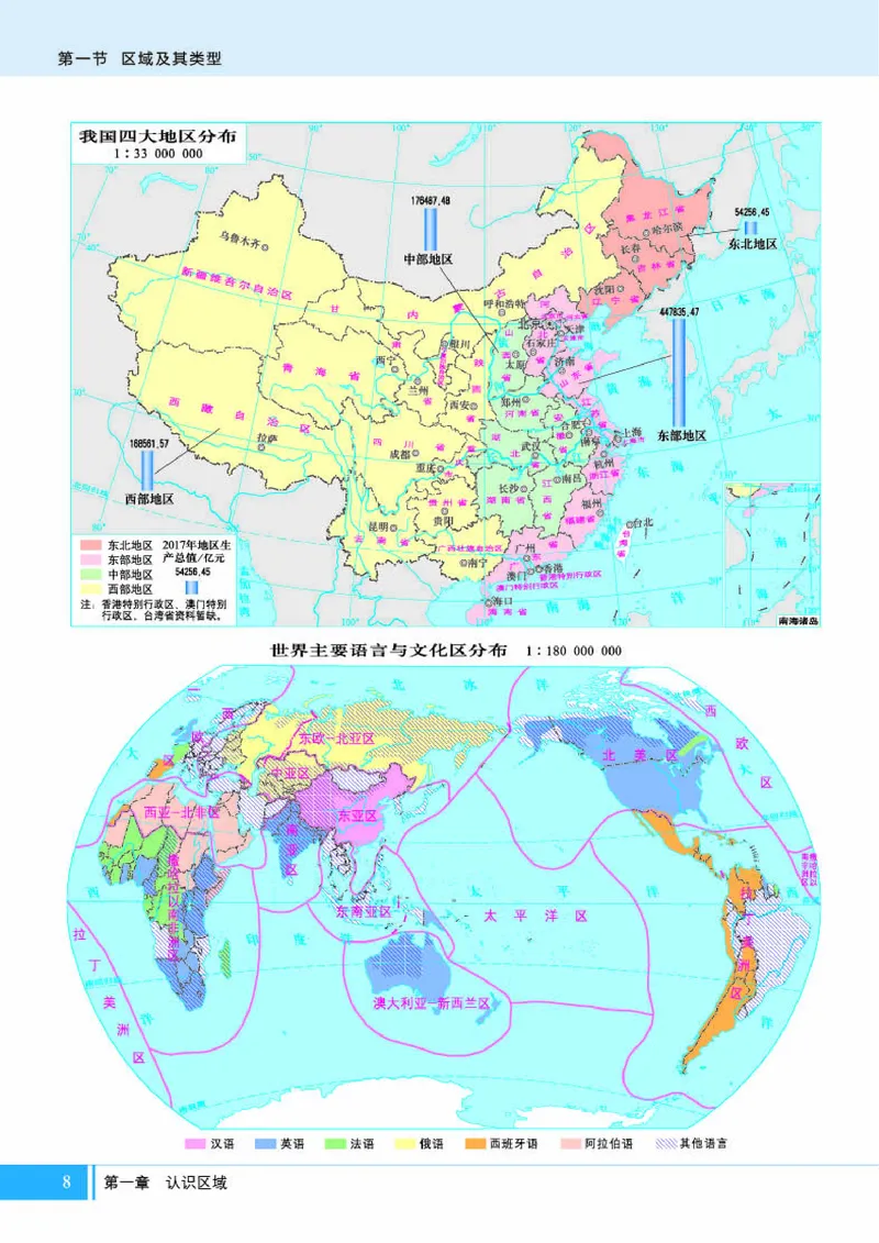 湘教版地理选修第二册地理图册_4-教培资料-26年最新资料-同步更新_初中高中教资_03科三专项（进去保存报考的学科即可）_02科三专项（笔记真题思维导图教学设计版本二）