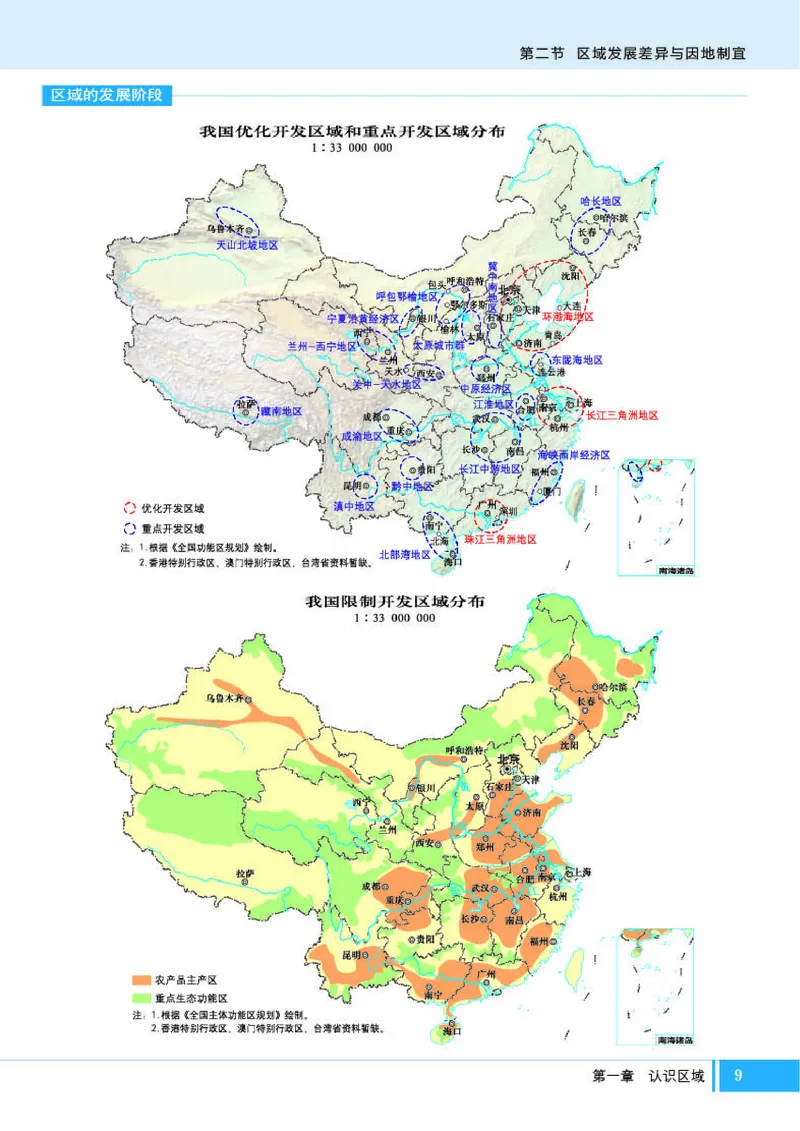 湘教版地理选修第二册地理图册_4-教培资料-26年最新资料-同步更新_初中高中教资_03科三专项（进去保存报考的学科即可）_02科三专项（笔记真题思维导图教学设计版本二）
