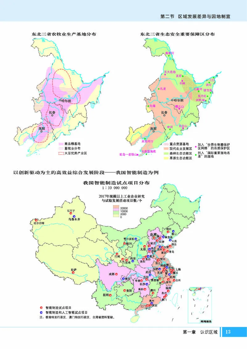 湘教版地理选修第二册地理图册_4-教培资料-26年最新资料-同步更新_初中高中教资_03科三专项（进去保存报考的学科即可）_02科三专项（笔记真题思维导图教学设计版本二）