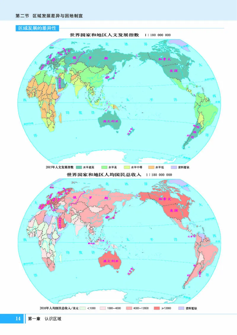 湘教版地理选修第二册地理图册_4-教培资料-26年最新资料-同步更新_初中高中教资_03科三专项（进去保存报考的学科即可）_02科三专项（笔记真题思维导图教学设计版本二）