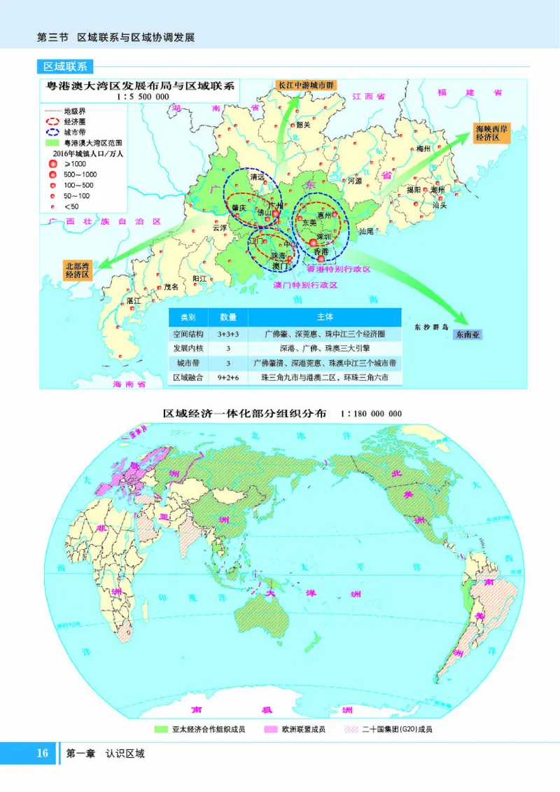 湘教版地理选修第二册地理图册_4-教培资料-26年最新资料-同步更新_初中高中教资_03科三专项（进去保存报考的学科即可）_02科三专项（笔记真题思维导图教学设计版本二）