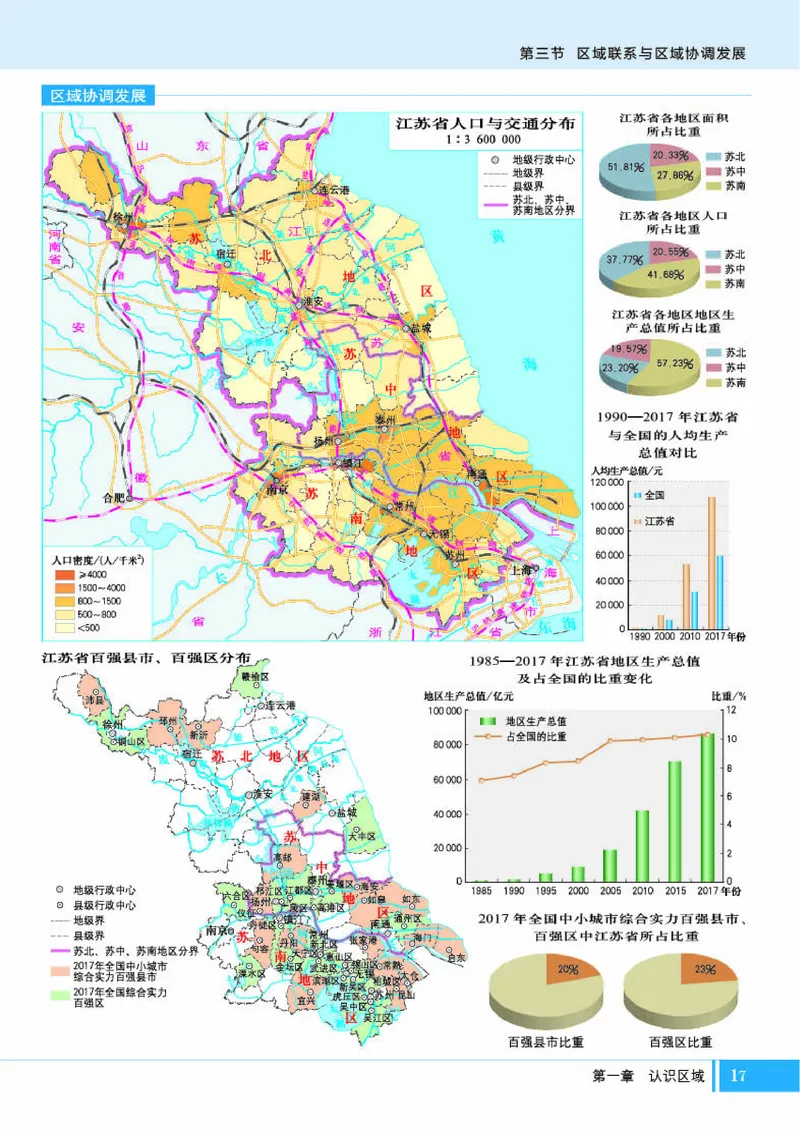 湘教版地理选修第二册地理图册_4-教培资料-26年最新资料-同步更新_初中高中教资_03科三专项（进去保存报考的学科即可）_02科三专项（笔记真题思维导图教学设计版本二）