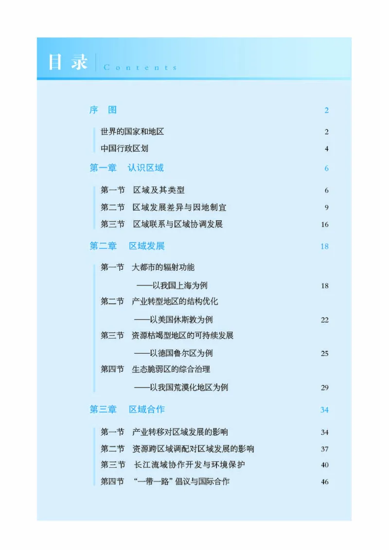 湘教版地理选修第二册地理图册_4-教培资料-26年最新资料-同步更新_初中高中教资_03科三专项（进去保存报考的学科即可）_02科三专项（笔记真题思维导图教学设计版本二）