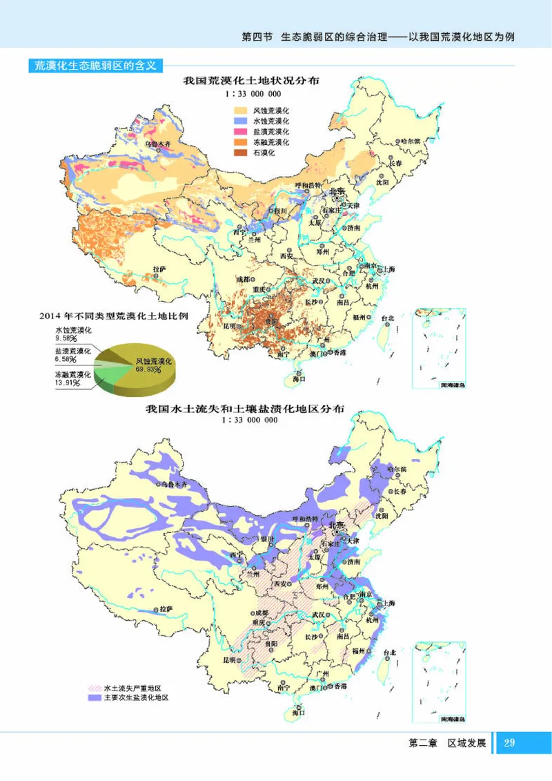 湘教版地理选修第二册地理图册_4-教培资料-26年最新资料-同步更新_初中高中教资_03科三专项（进去保存报考的学科即可）_02科三专项（笔记真题思维导图教学设计版本二）