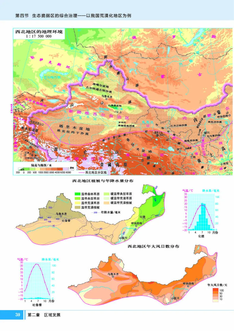 湘教版地理选修第二册地理图册_4-教培资料-26年最新资料-同步更新_初中高中教资_03科三专项（进去保存报考的学科即可）_02科三专项（笔记真题思维导图教学设计版本二）
