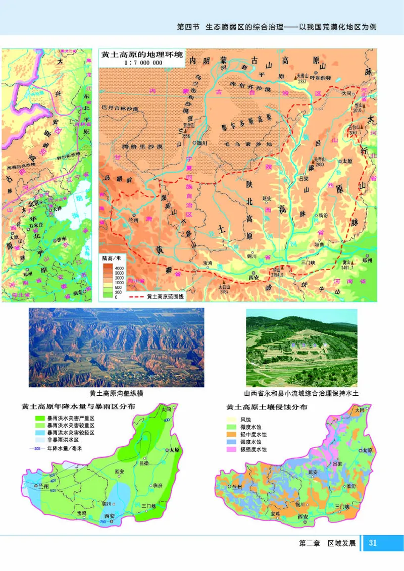 湘教版地理选修第二册地理图册_4-教培资料-26年最新资料-同步更新_初中高中教资_03科三专项（进去保存报考的学科即可）_02科三专项（笔记真题思维导图教学设计版本二）