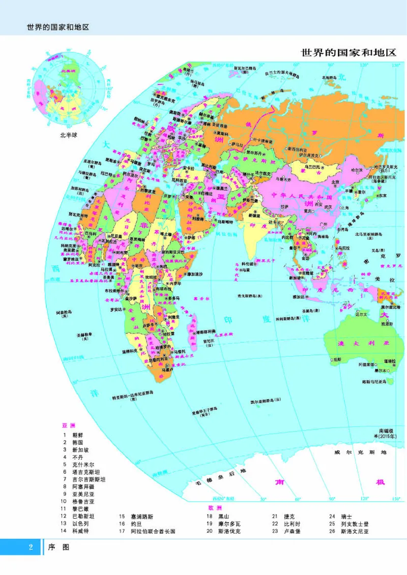 湘教版地理选修第二册地理图册_4-教培资料-26年最新资料-同步更新_初中高中教资_03科三专项（进去保存报考的学科即可）_02科三专项（笔记真题思维导图教学设计版本二）