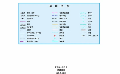 湘教版地理选修第二册地理图册_4-教培资料-26年最新资料-同步更新_初中高中教资_03科三专项（进去保存报考的学科即可）_02科三专项（笔记真题思维导图教学设计版本二）