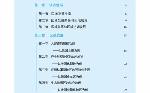 湘教版地理选修第二册地理图册_4-教培资料-26年最新资料-同步更新_初中高中教资_03科三专项（进去保存报考的学科即可）_02科三专项（笔记真题思维导图教学设计版本二）