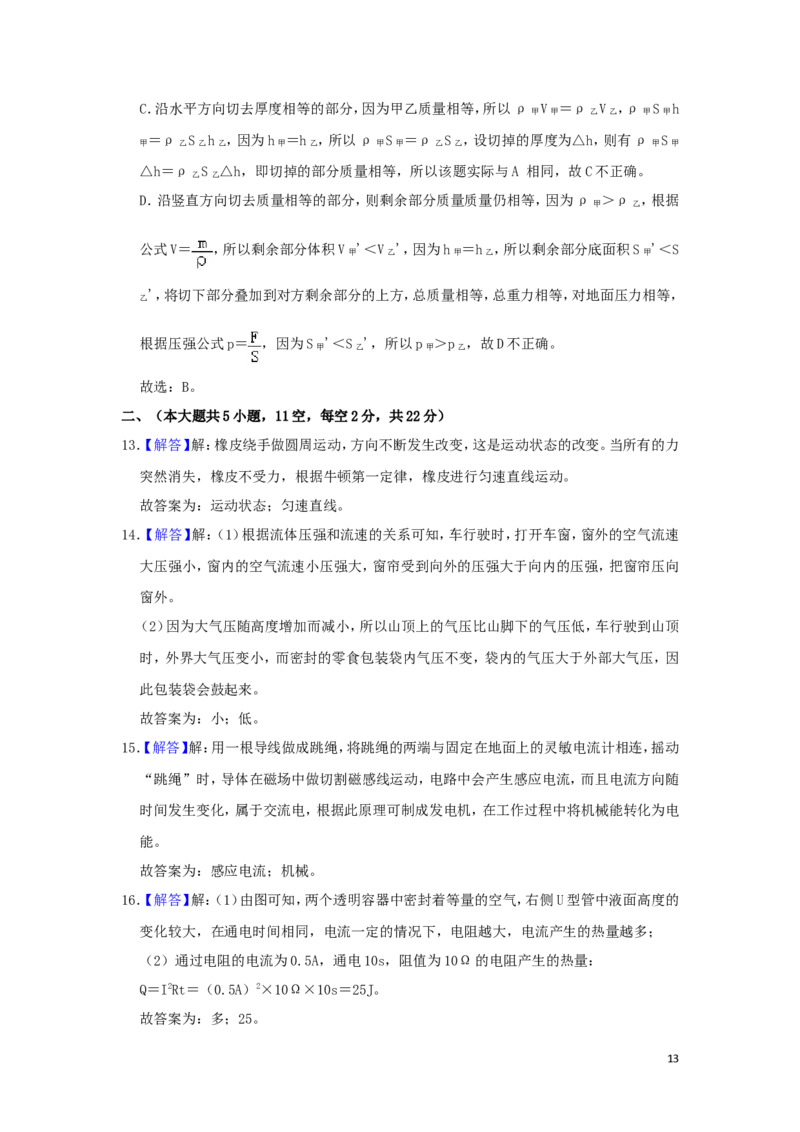 湖南省长沙市2019年中考物理真题试题（含解析）_中考真题_4.物理中考真题2015-2024年_2019年中考物理真题175份