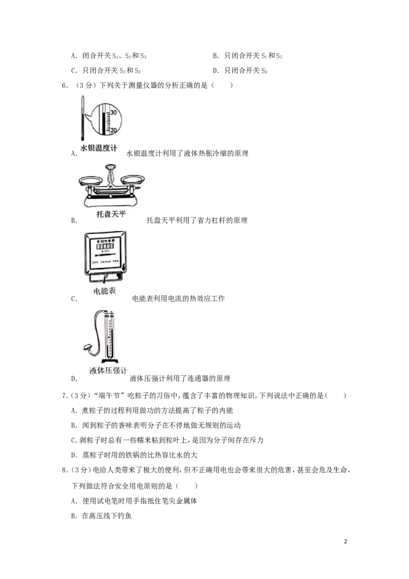 湖南省长沙市2019年中考物理真题试题（含解析）_中考真题_4.物理中考真题2015-2024年_2019年中考物理真题175份