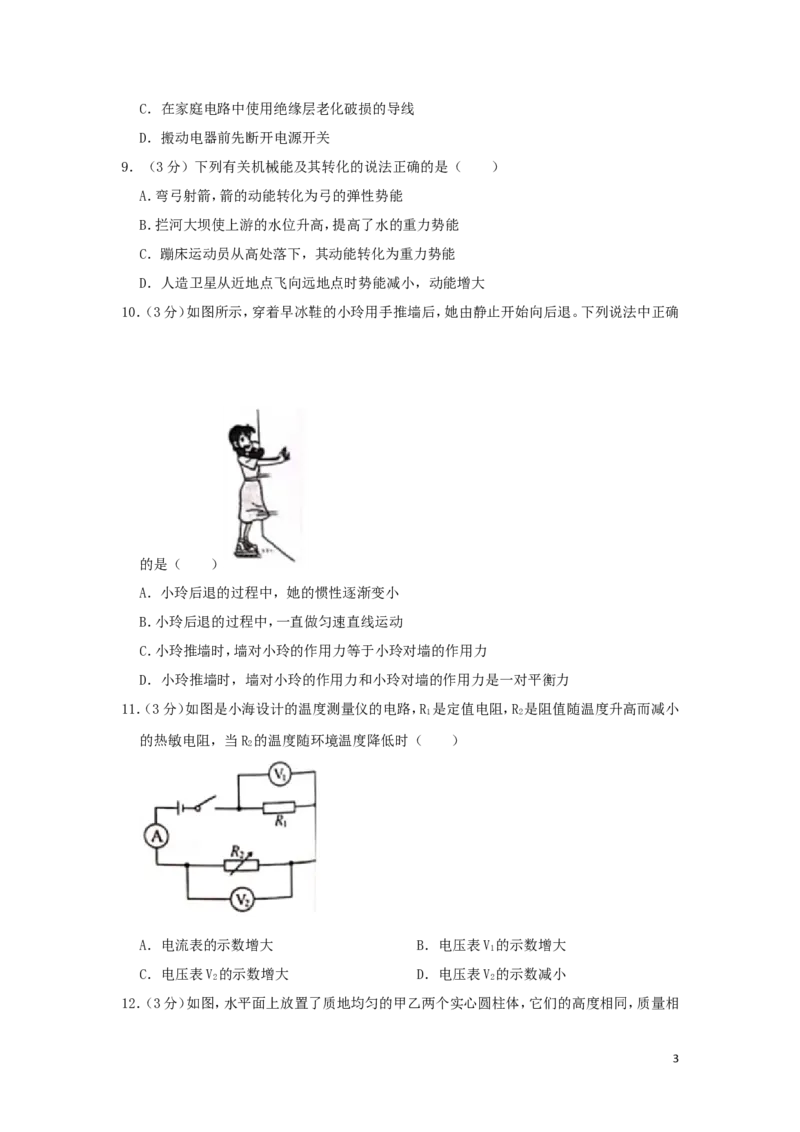 湖南省长沙市2019年中考物理真题试题（含解析）_中考真题_4.物理中考真题2015-2024年_2019年中考物理真题175份