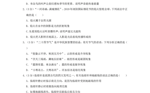 湖南省长沙市2019年中考物理真题试题（含解析）_中考真题_4.物理中考真题2015-2024年_2019年中考物理真题175份