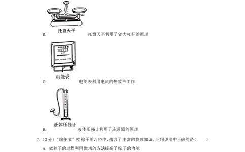 湖南省长沙市2019年中考物理真题试题（含解析）_中考真题_4.物理中考真题2015-2024年_2019年中考物理真题175份