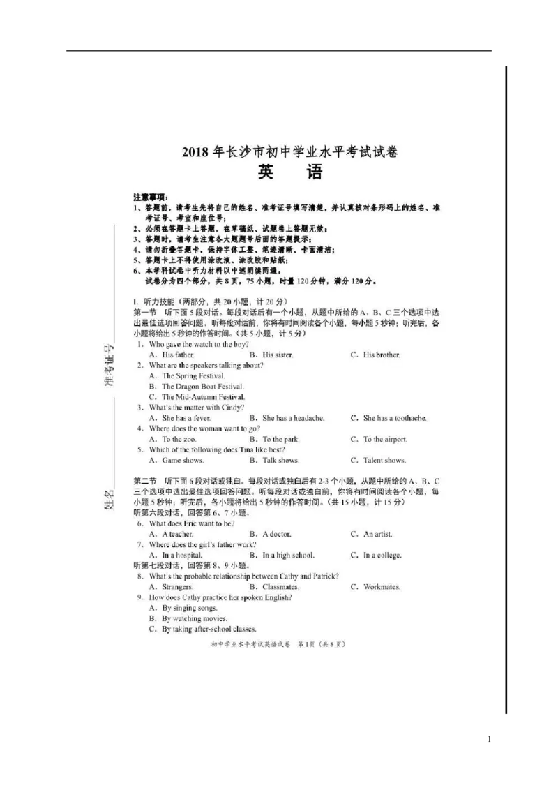 湖南省长沙市2018年中考英语真题试题（扫描版，含答案）_中考真题_3.英语中考真题2015-2024年_2018年全国中考YINGYU209份