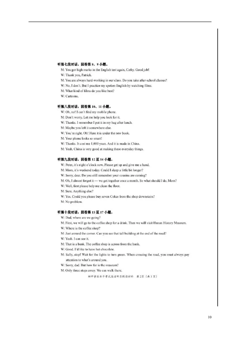 湖南省长沙市2018年中考英语真题试题（扫描版，含答案）_中考真题_3.英语中考真题2015-2024年_2018年全国中考YINGYU209份