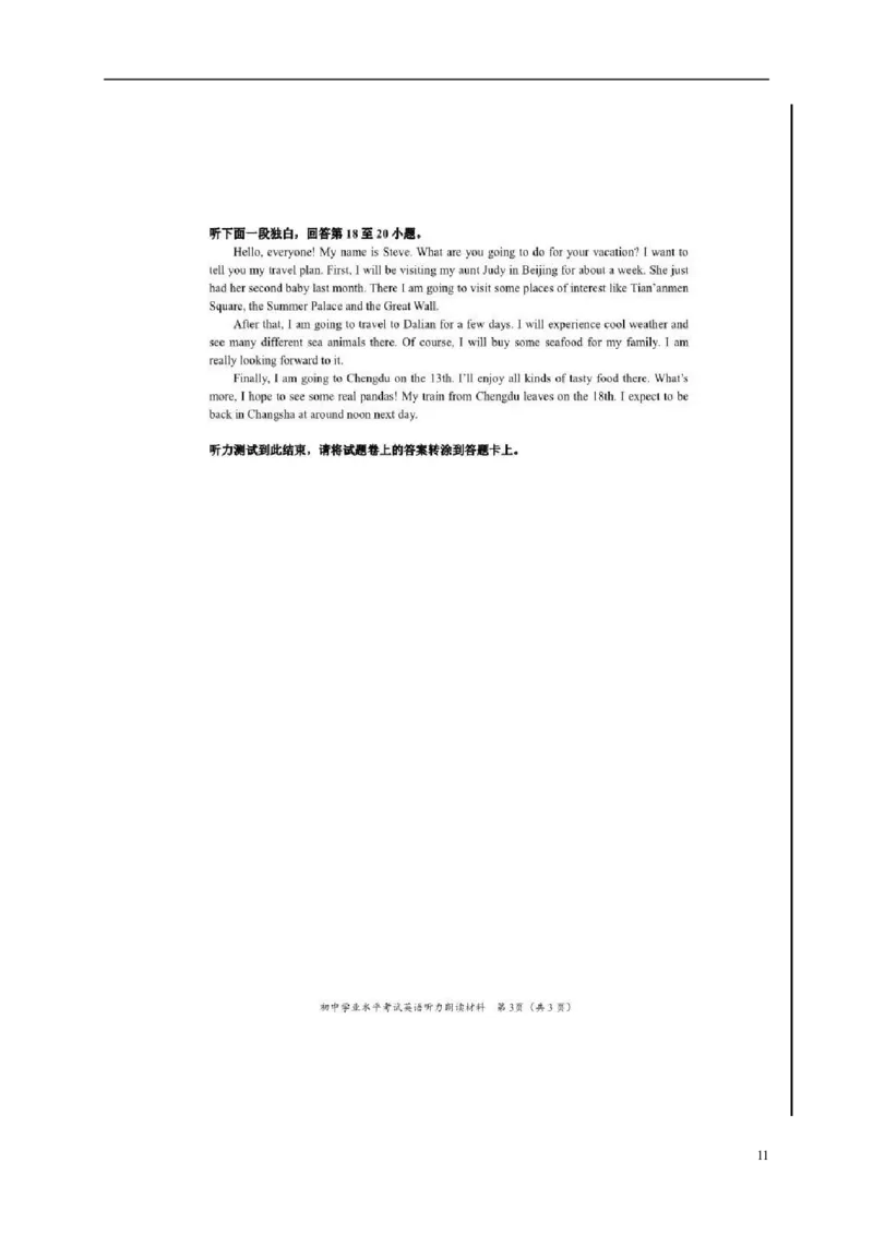 湖南省长沙市2018年中考英语真题试题（扫描版，含答案）_中考真题_3.英语中考真题2015-2024年_2018年全国中考YINGYU209份