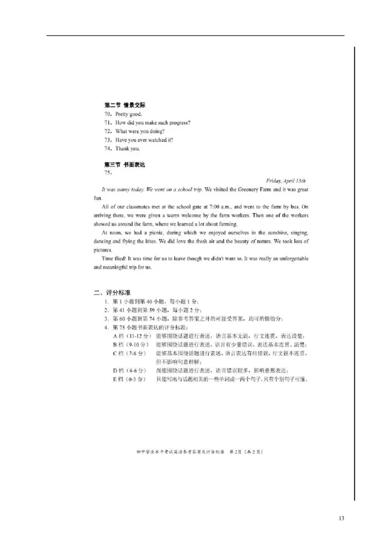 湖南省长沙市2018年中考英语真题试题（扫描版，含答案）_中考真题_3.英语中考真题2015-2024年_2018年全国中考YINGYU209份