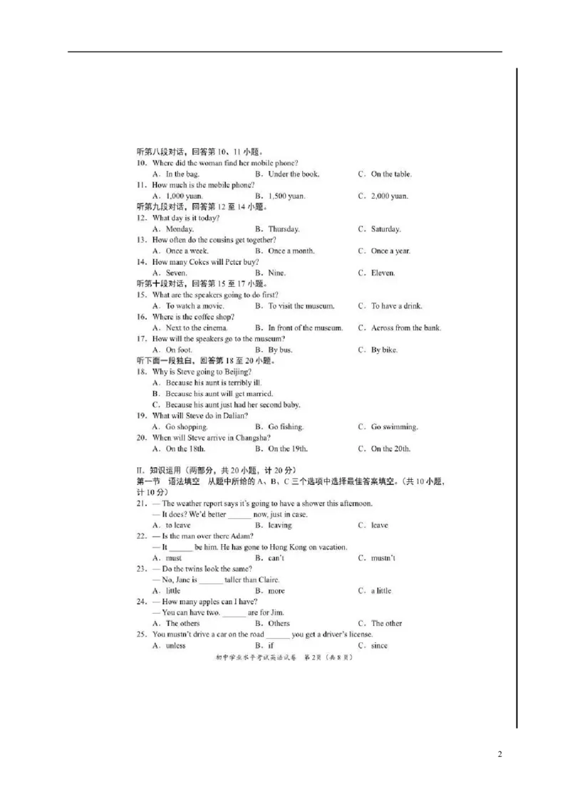 湖南省长沙市2018年中考英语真题试题（扫描版，含答案）_中考真题_3.英语中考真题2015-2024年_2018年全国中考YINGYU209份