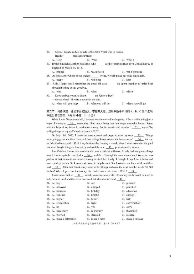 湖南省长沙市2018年中考英语真题试题（扫描版，含答案）_中考真题_3.英语中考真题2015-2024年_2018年全国中考YINGYU209份