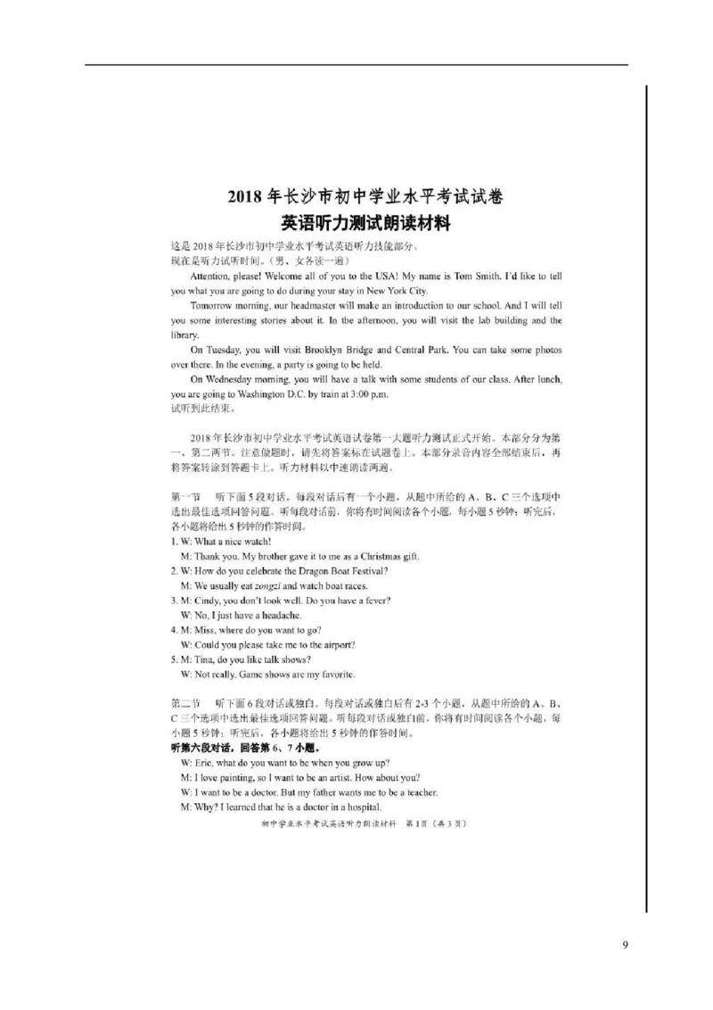 湖南省长沙市2018年中考英语真题试题（扫描版，含答案）_中考真题_3.英语中考真题2015-2024年_2018年全国中考YINGYU209份