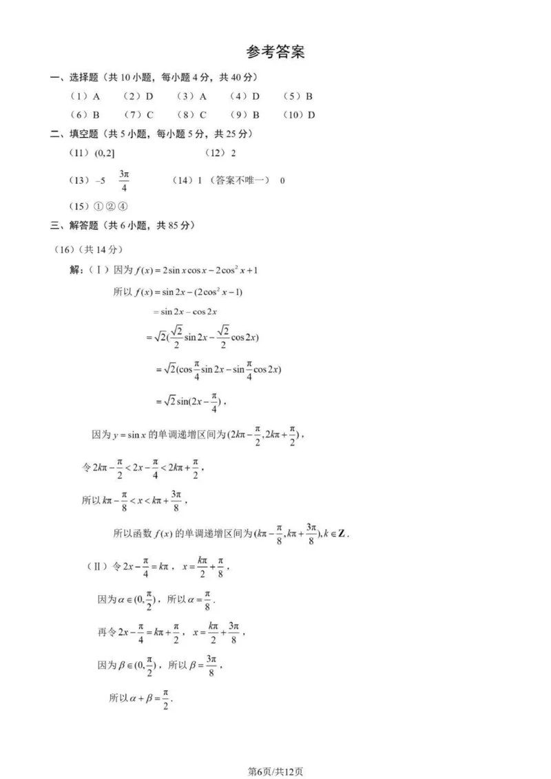2025.11海淀高三（上）期中考试数学试题-参考答案_251107北京市海淀区2025-2026学年高三上学期期中（全科）_北京市海淀区2025-2026学年高三上学期期中考试数学试题（含答案）