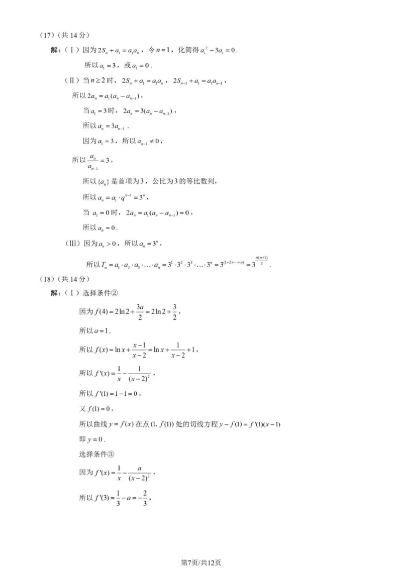 2025.11海淀高三（上）期中考试数学试题-参考答案_251107北京市海淀区2025-2026学年高三上学期期中（全科）_北京市海淀区2025-2026学年高三上学期期中考试数学试题（含答案）
