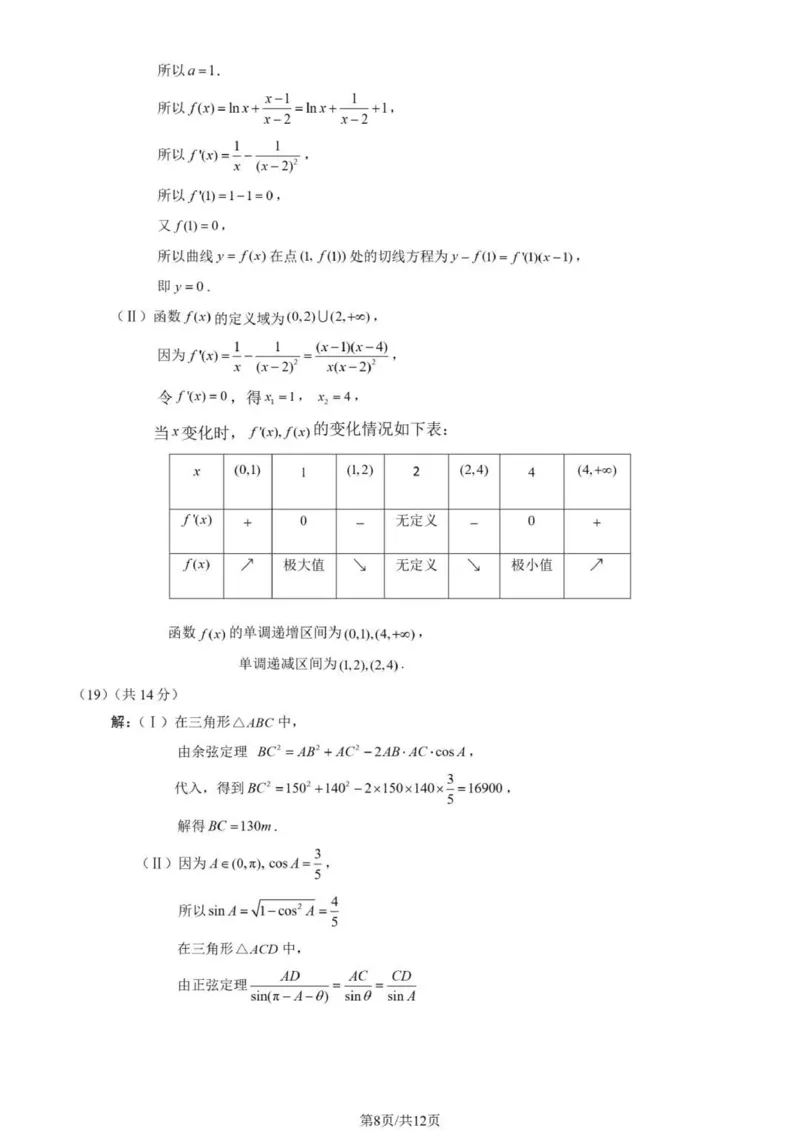 2025.11海淀高三（上）期中考试数学试题-参考答案_251107北京市海淀区2025-2026学年高三上学期期中（全科）_北京市海淀区2025-2026学年高三上学期期中考试数学试题（含答案）