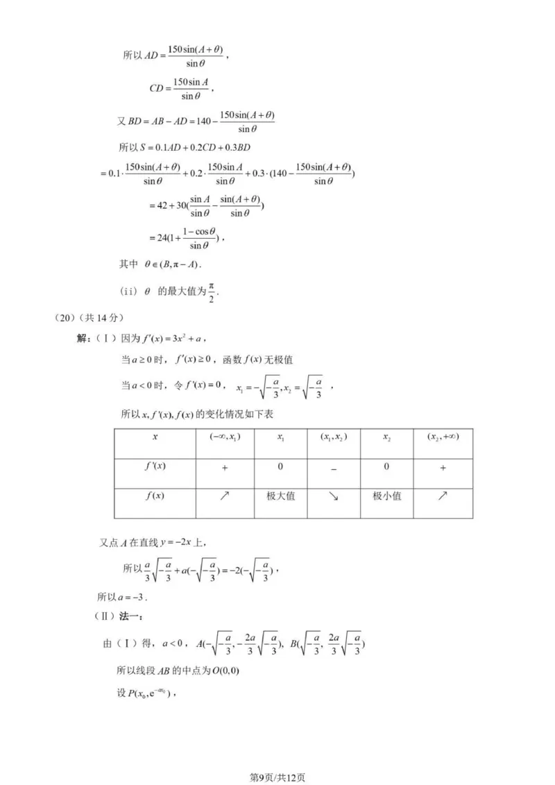 2025.11海淀高三（上）期中考试数学试题-参考答案_251107北京市海淀区2025-2026学年高三上学期期中（全科）_北京市海淀区2025-2026学年高三上学期期中考试数学试题（含答案）
